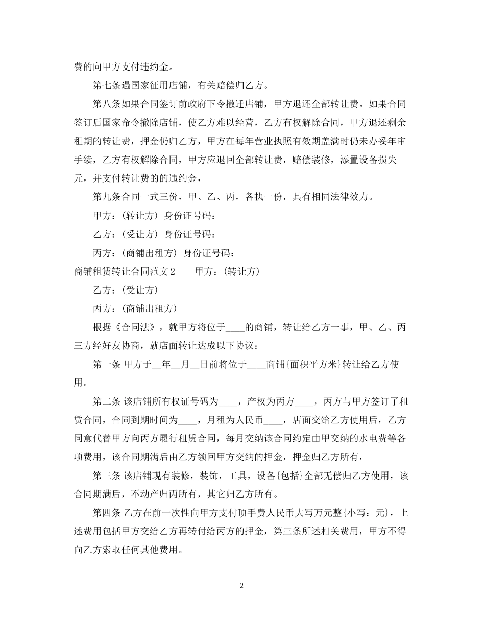 商铺租赁转让合同2_第2页