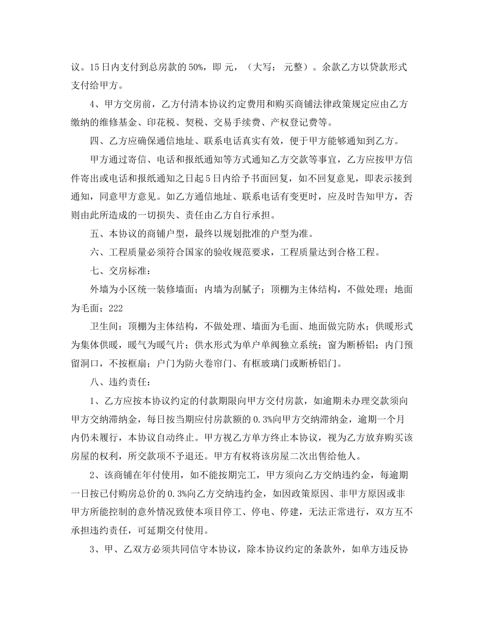 商铺订购协议书范本_第2页