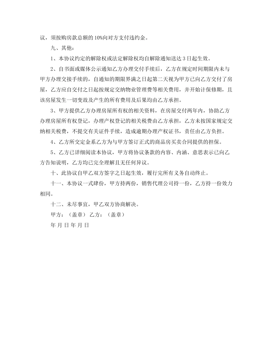 商铺订购协议书范本_第3页