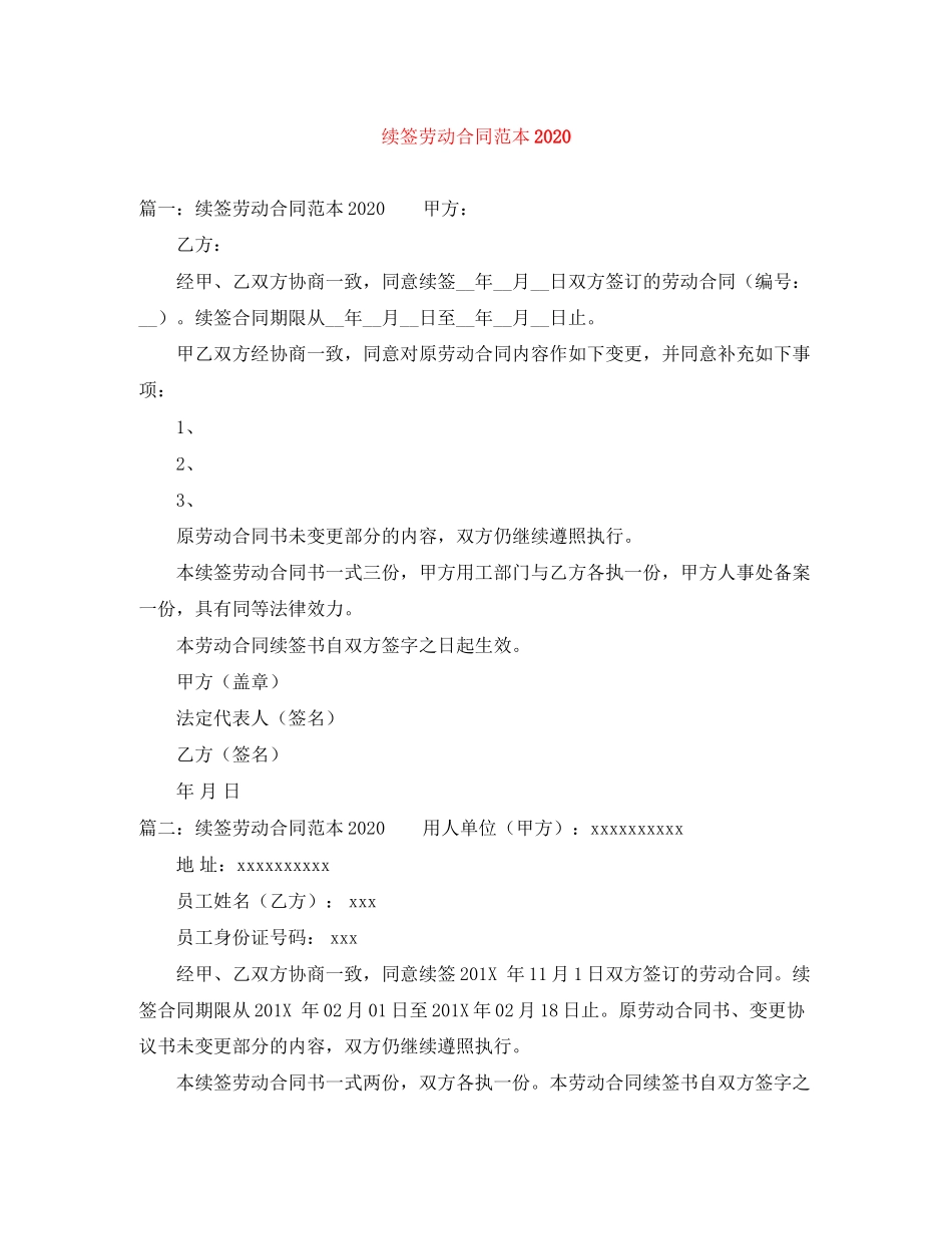 续签劳动合同范本2_第1页