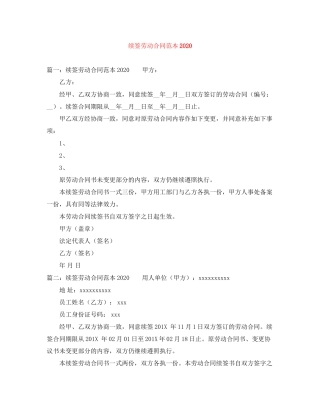 续签劳动合同范本2