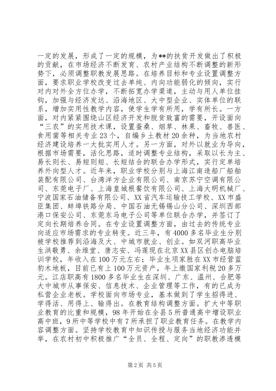 县职业教育工作总结_第2页