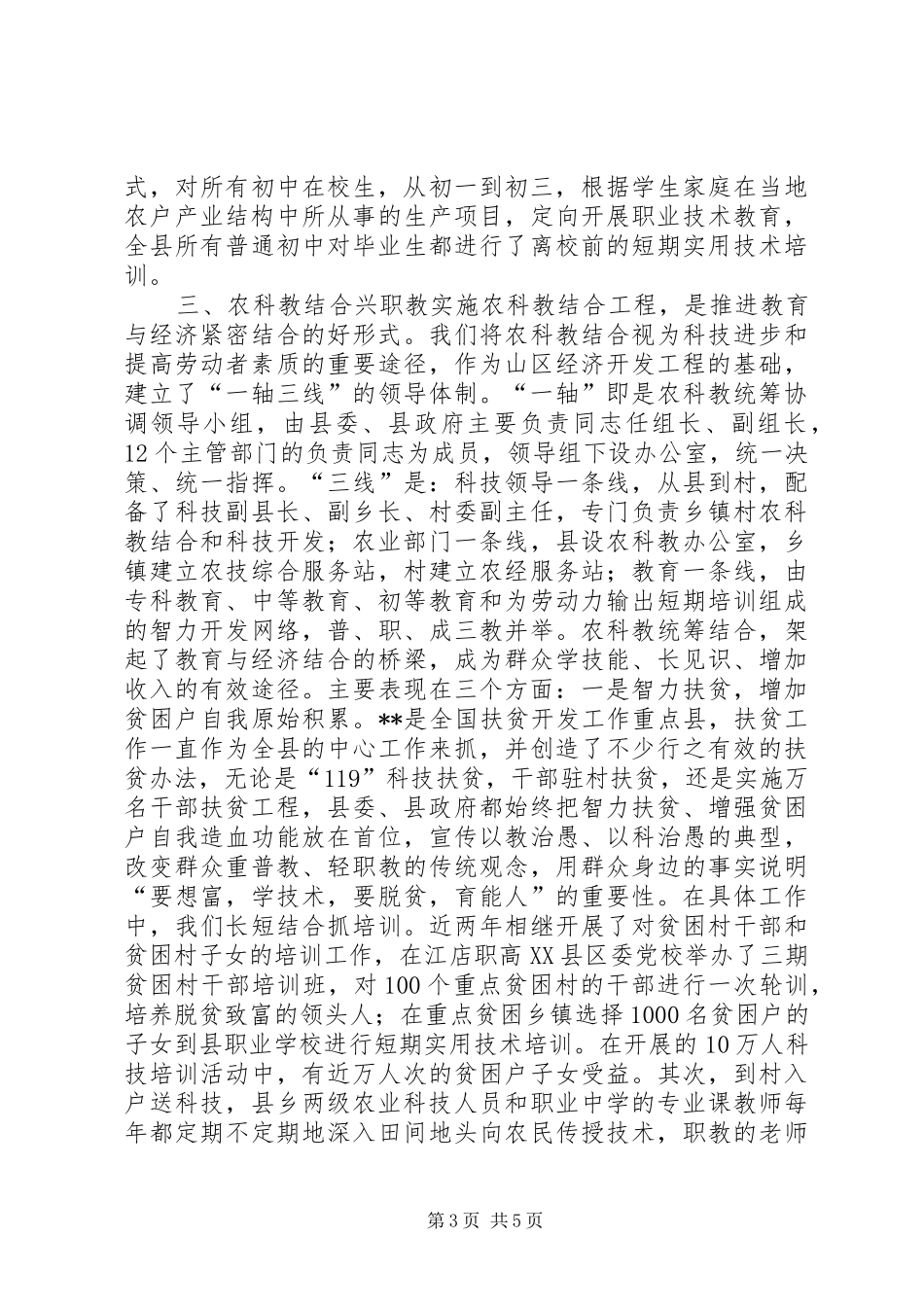 县职业教育工作总结_第3页
