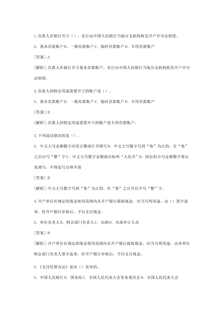 XXXX山东会计资格考试试题与答案_第1页