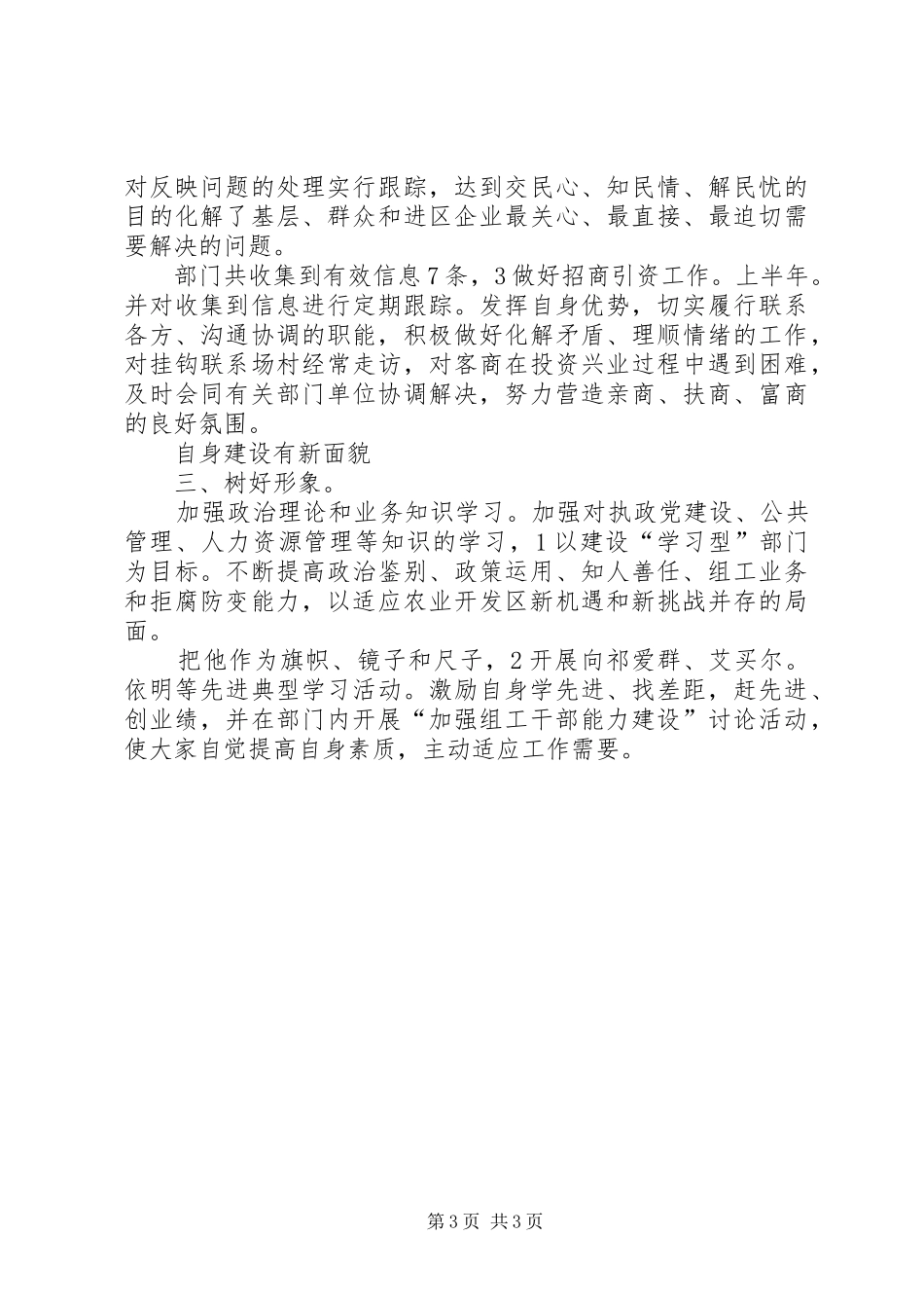 市组织人事部上半年度小结_第3页