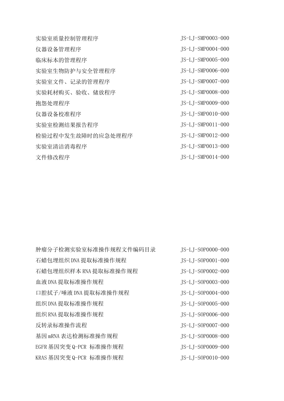 分子实验室质量手册_第2页
