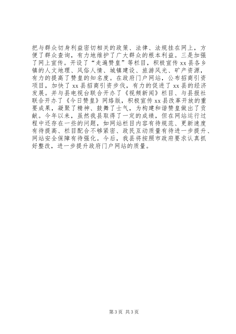 县政府网站建设工作总结报告_第3页