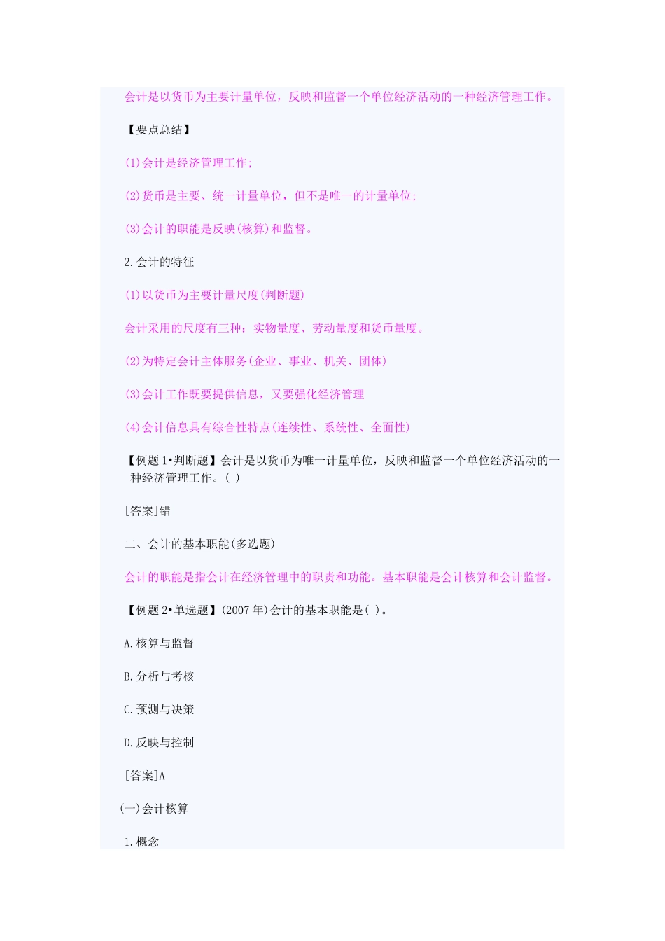 《会计基础》内容精讲(1)_第2页