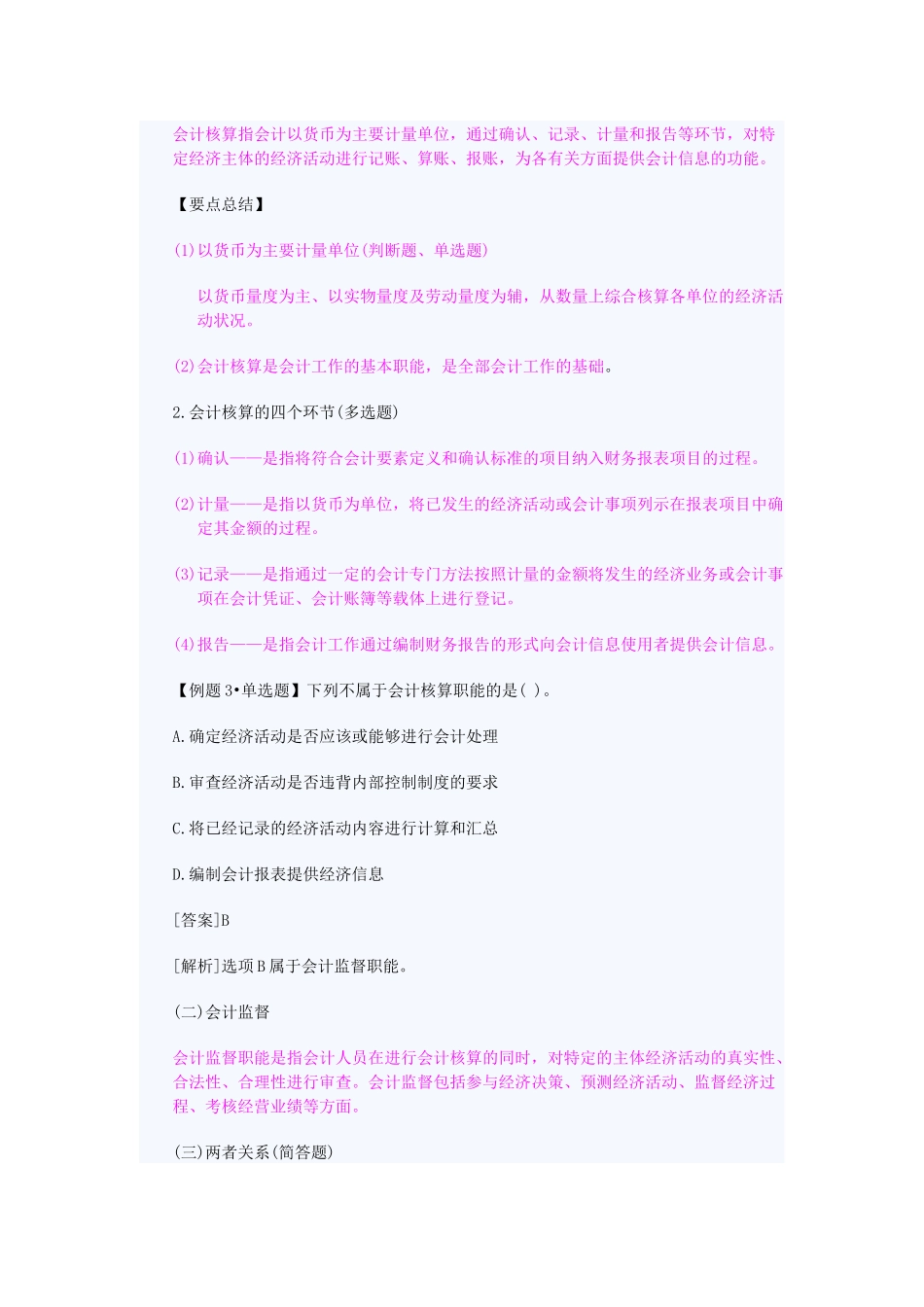 《会计基础》内容精讲(1)_第3页