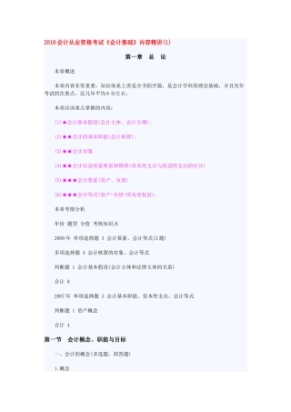 《会计基础》内容精讲(1)