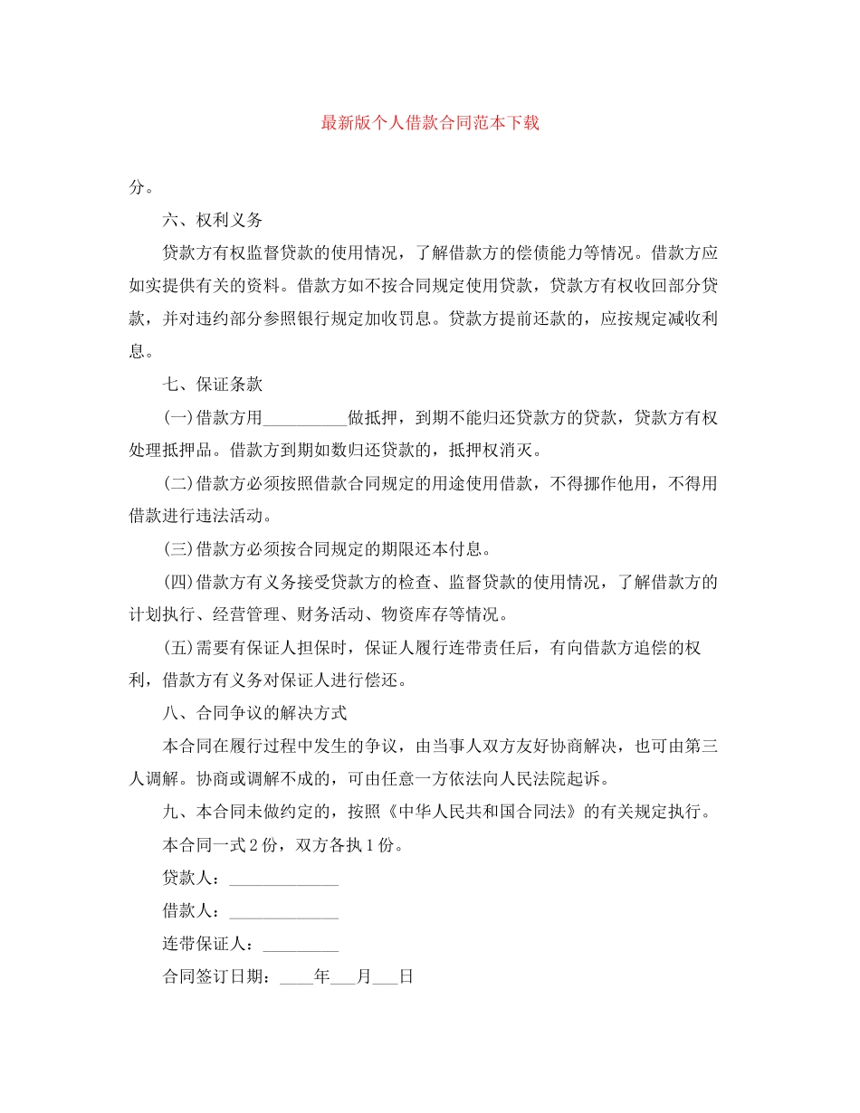 版个人借款合同范本下载_第1页