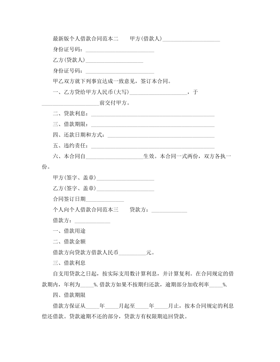 版个人借款合同范本下载_第2页