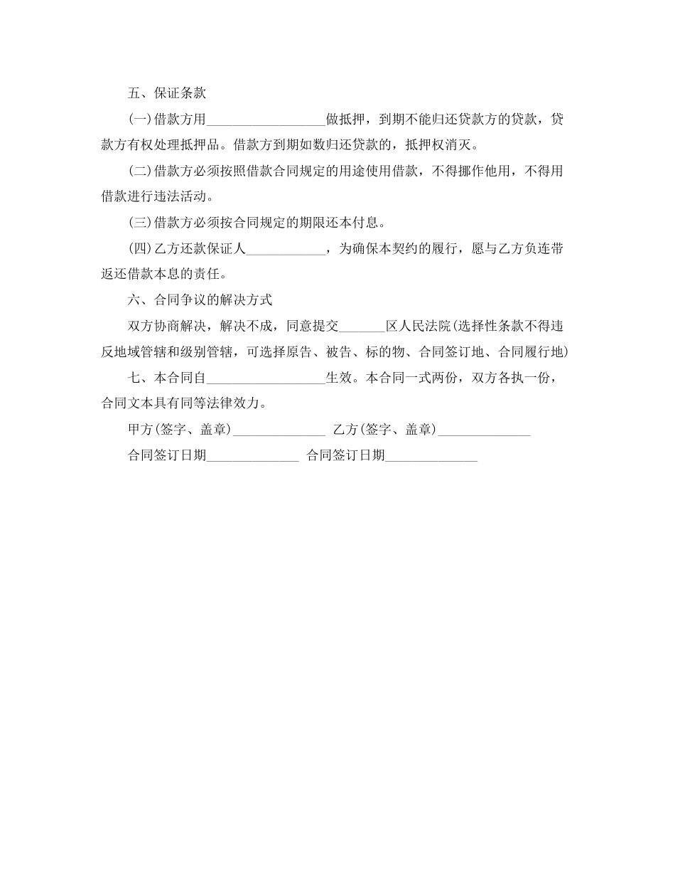 版个人借款合同范本下载_第3页