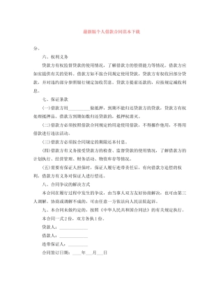 版个人借款合同范本下载