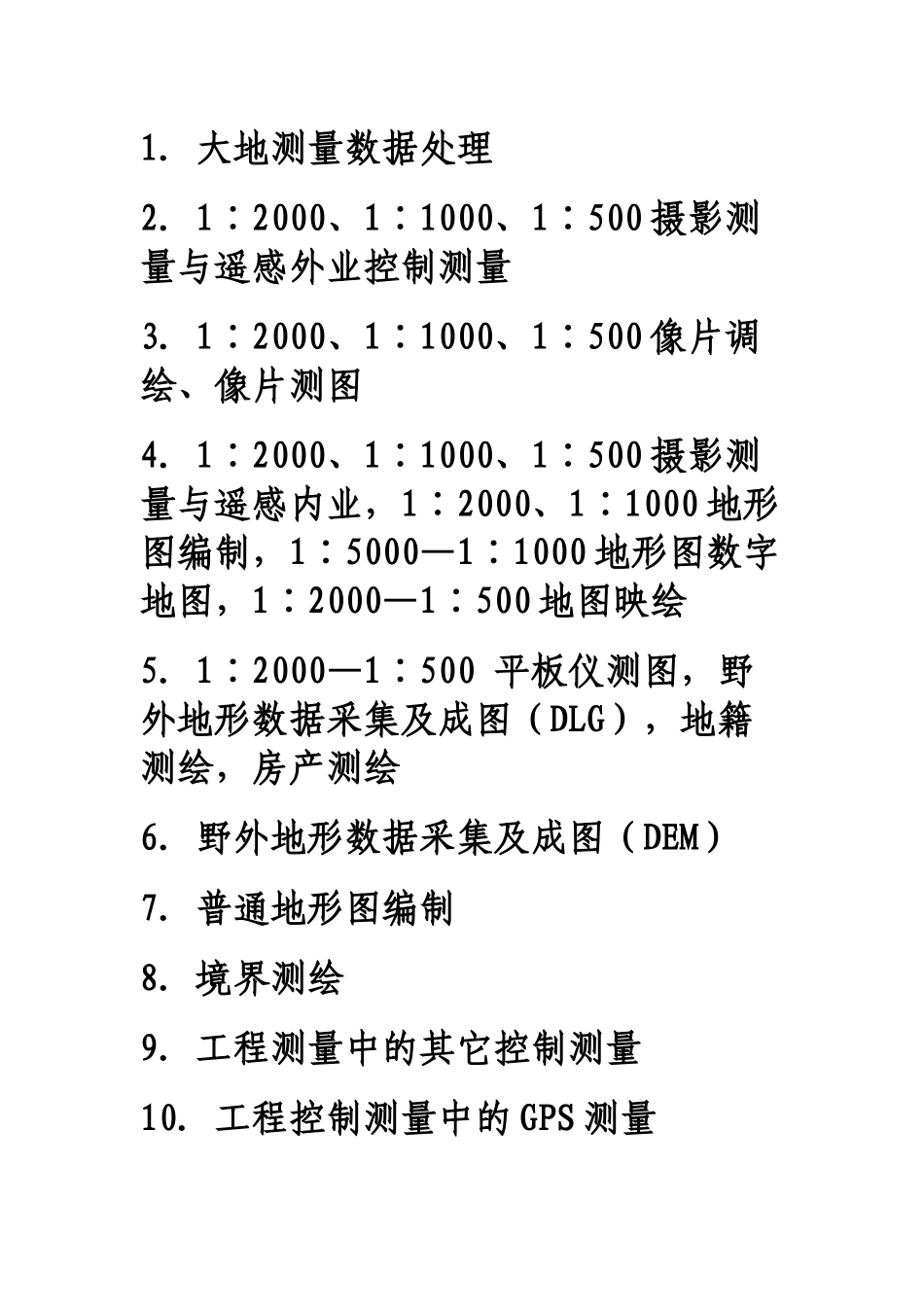 测绘工程定额 测绘成本预算定额_第3页