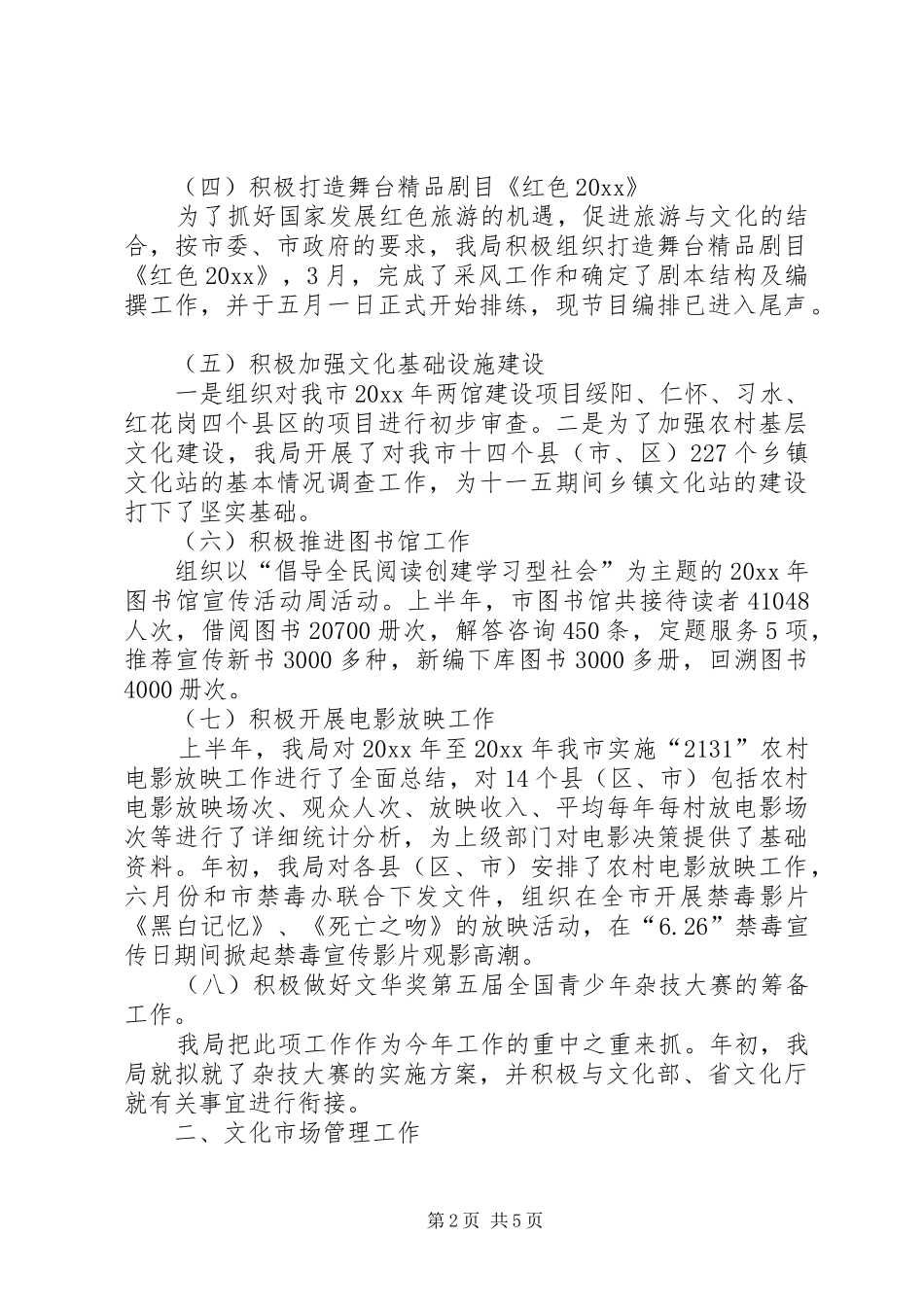 市文化局上半年工作总结_第2页