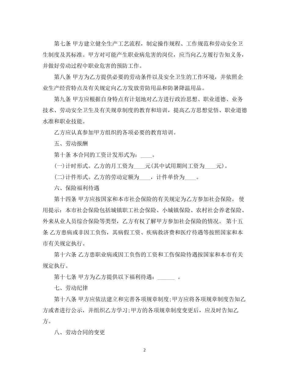 新版全日制劳动合同范本_第2页
