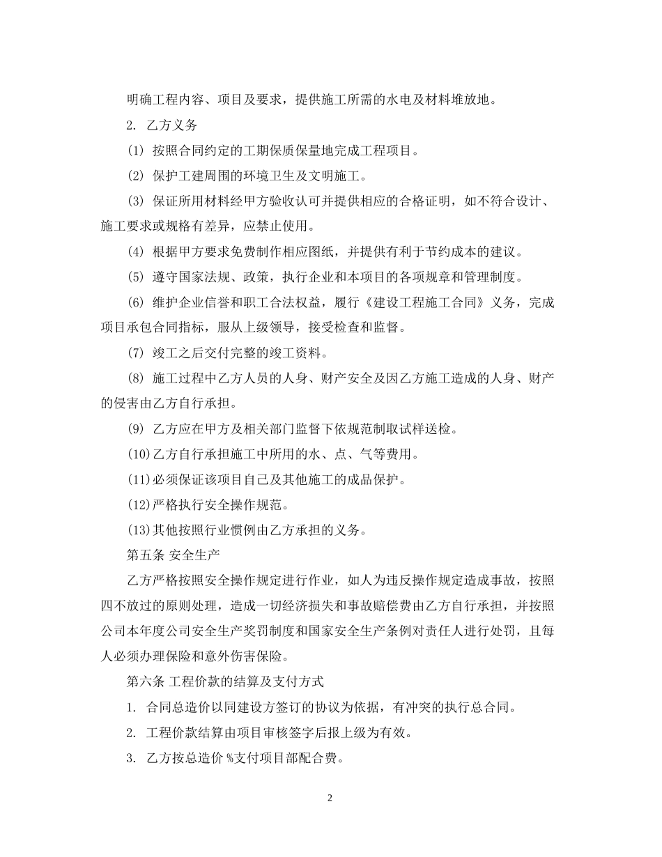 建筑工程承包合同模板_第2页