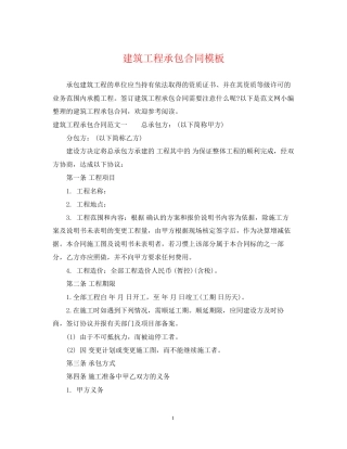 建筑工程承包合同模板
