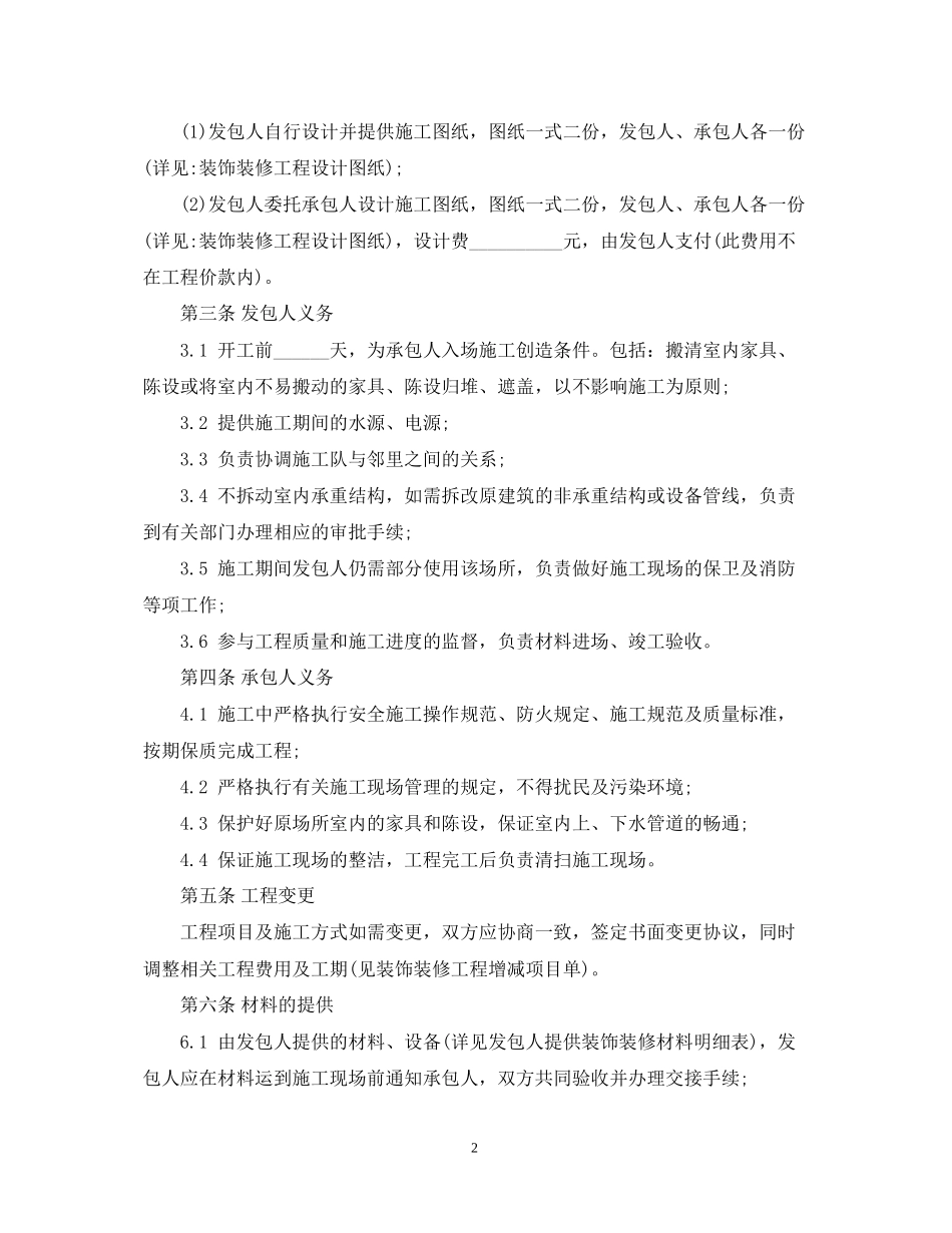 装饰装修合同范本_第2页