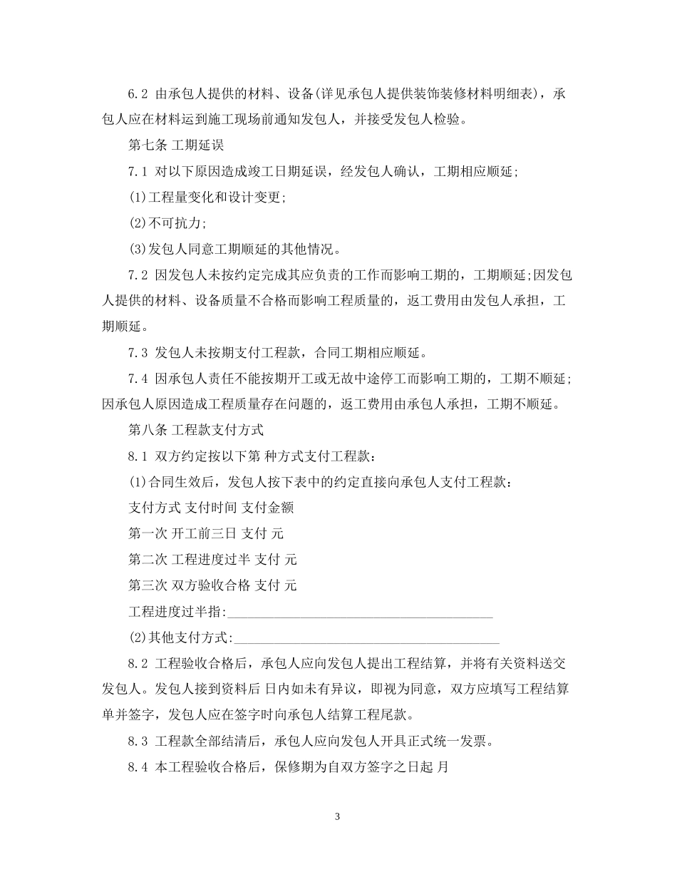 装饰装修合同范本_第3页