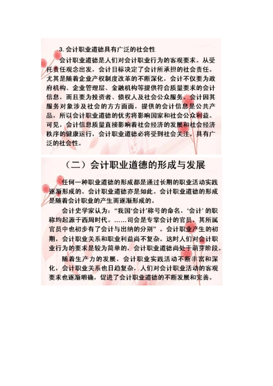 财务会计职业道德与违法案例完整讲义_第3页