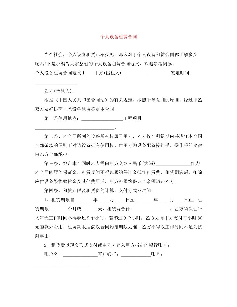 个人设备租赁合同_第1页