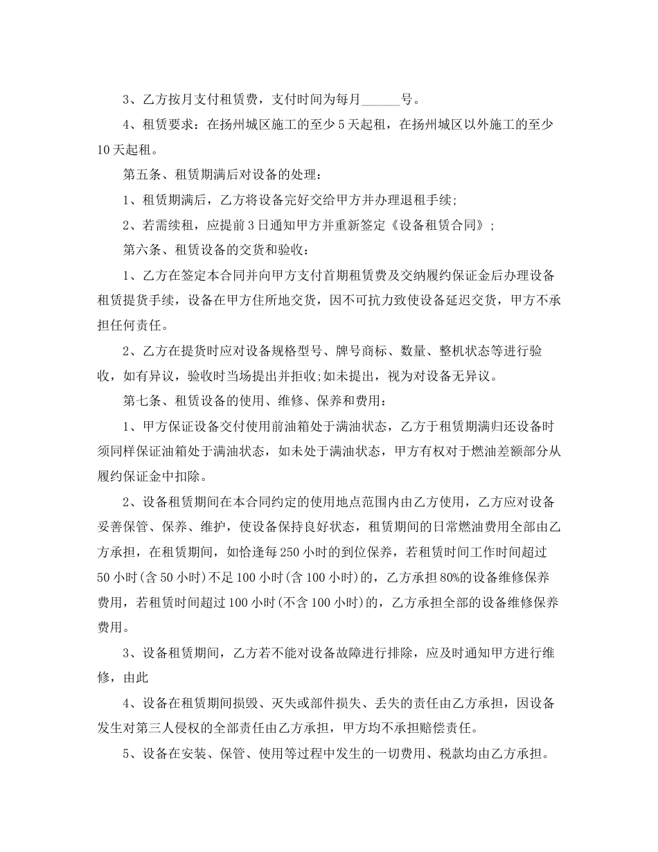 个人设备租赁合同_第2页