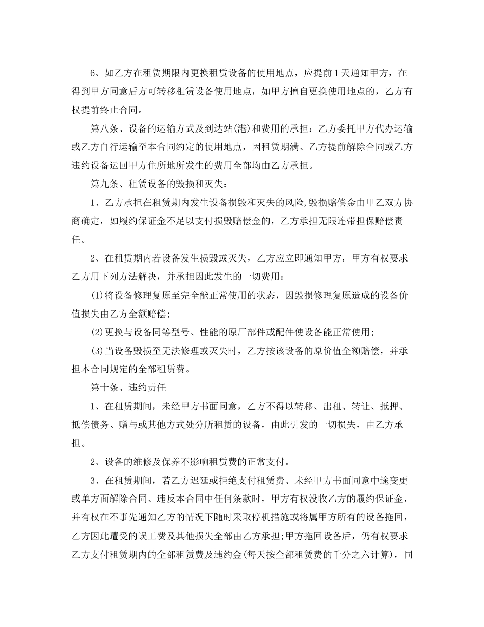 个人设备租赁合同_第3页