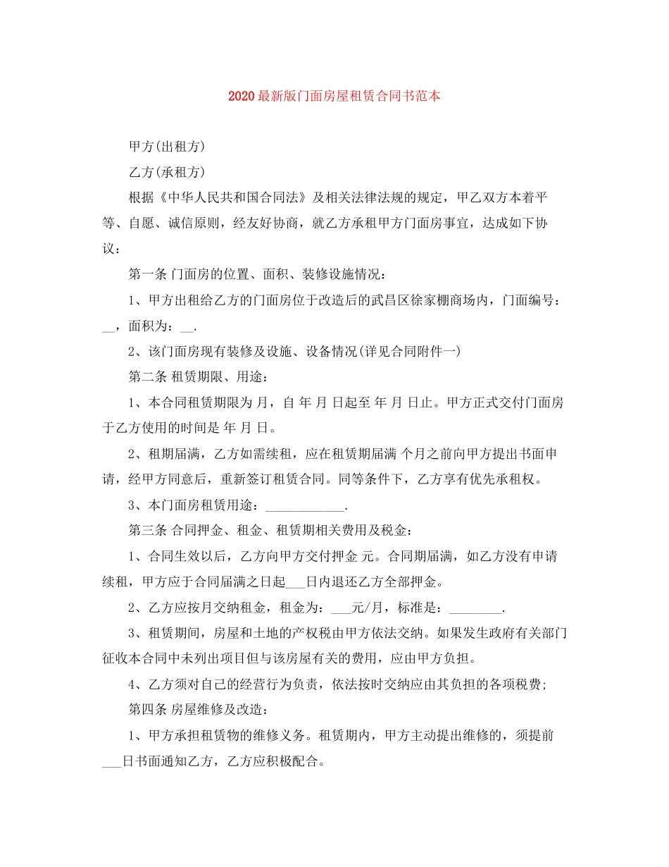 版门面房屋租赁合同书范本_第1页