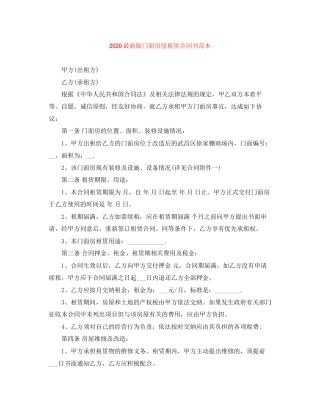 版门面房屋租赁合同书范本
