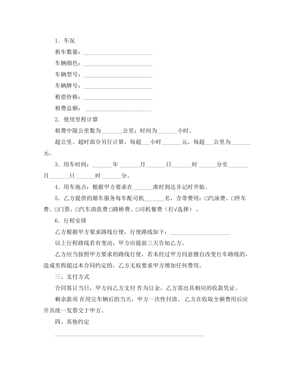婚车租赁合同2篇_第2页