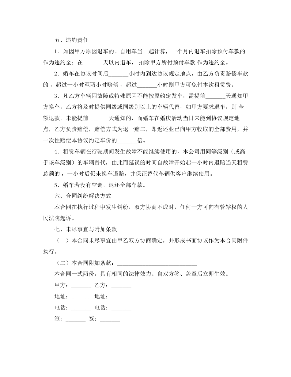 婚车租赁合同2篇_第3页