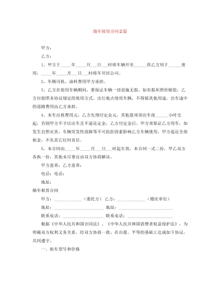 婚车租赁合同2篇