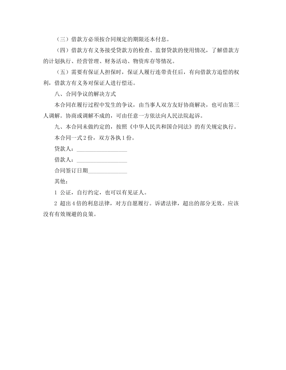 的民间借贷合同范本_第2页