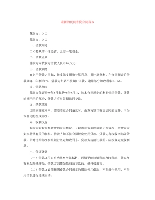 的民间借贷合同范本