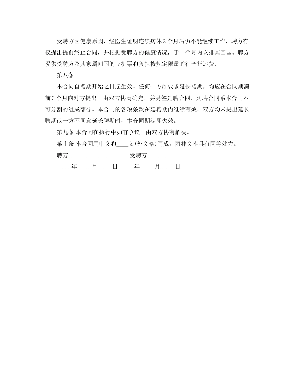 标准外籍人员雇佣合同_第2页