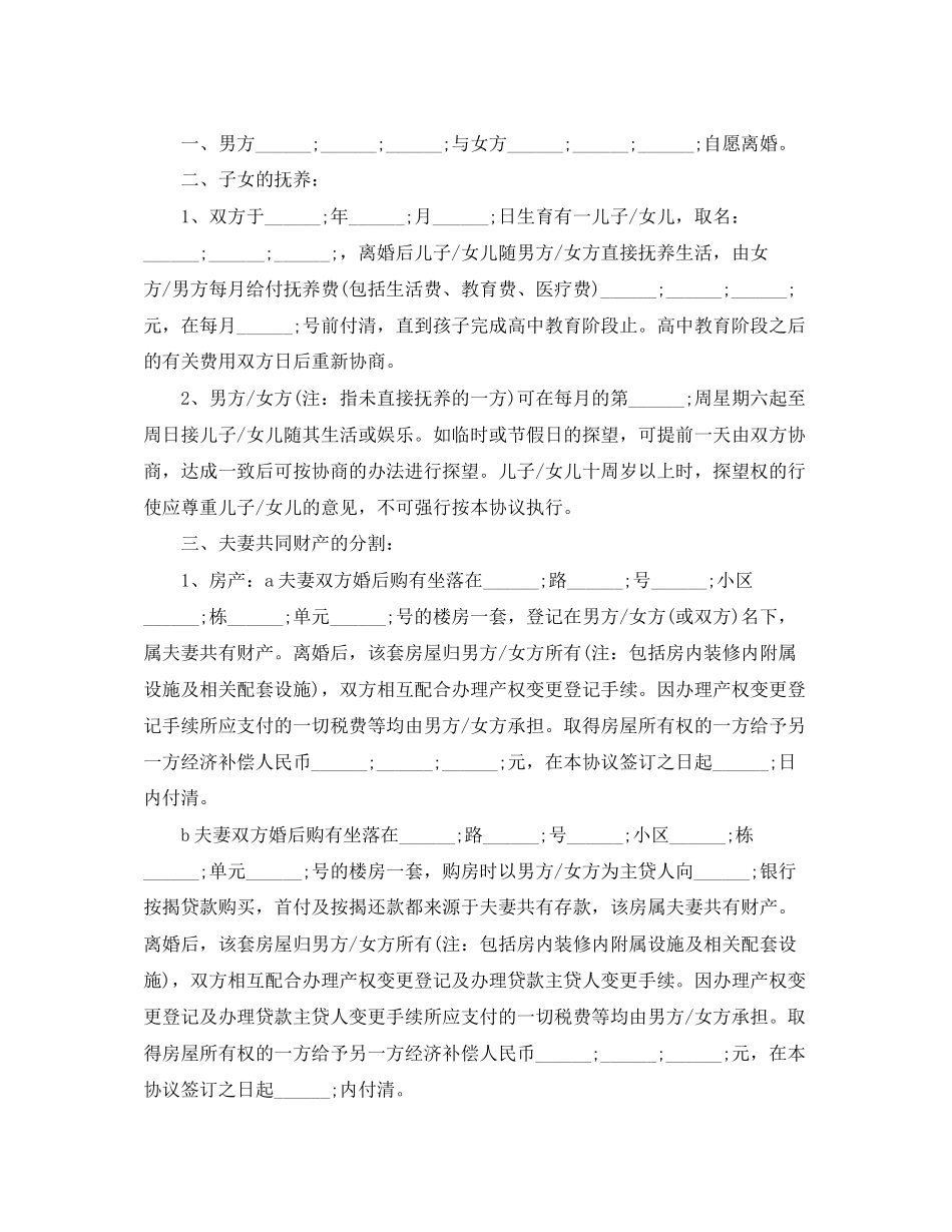 感情破裂离婚协议书有子女_第2页