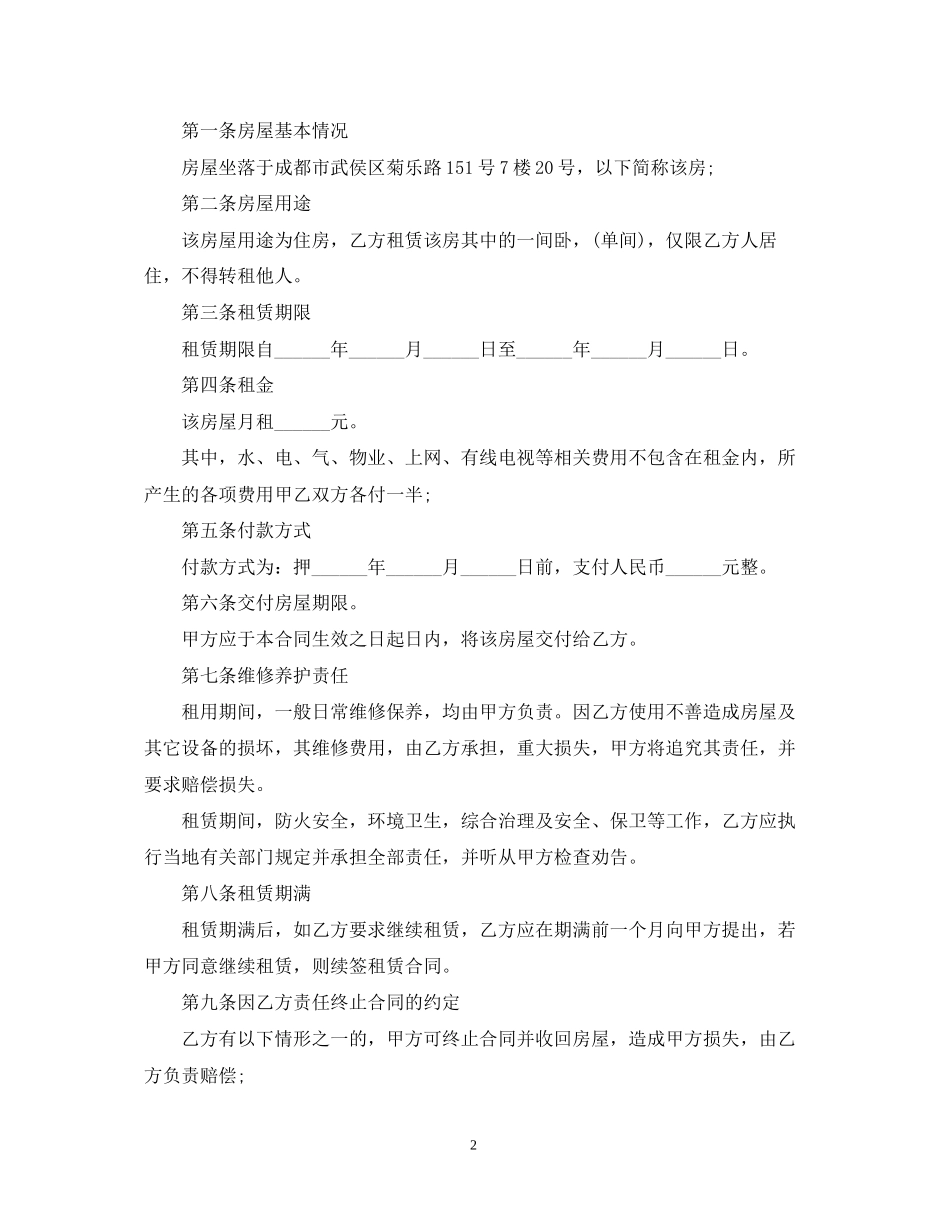 二房东租房合同怎么写_第2页
