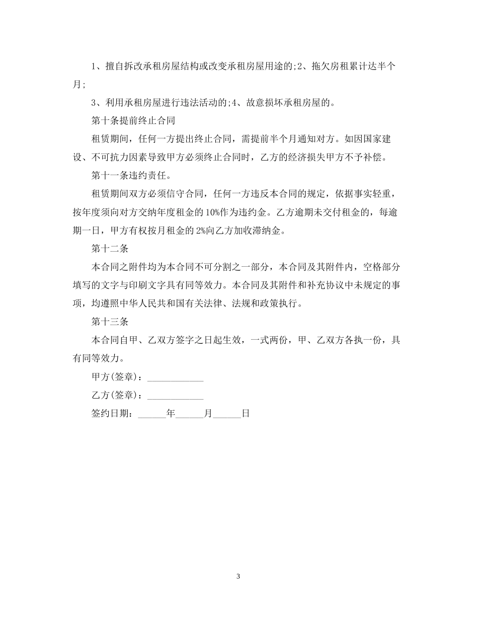 二房东租房合同怎么写_第3页