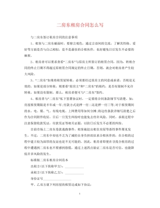 二房东租房合同怎么写
