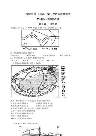 合肥市第三次教学质量检测文科综合地理试题word版