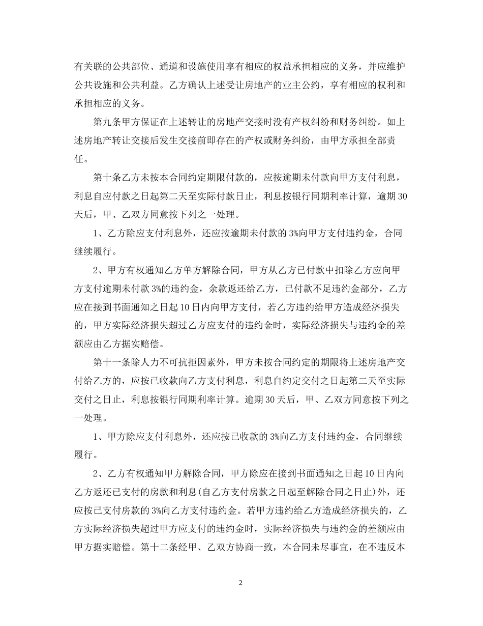 平房购房合同范本_第2页