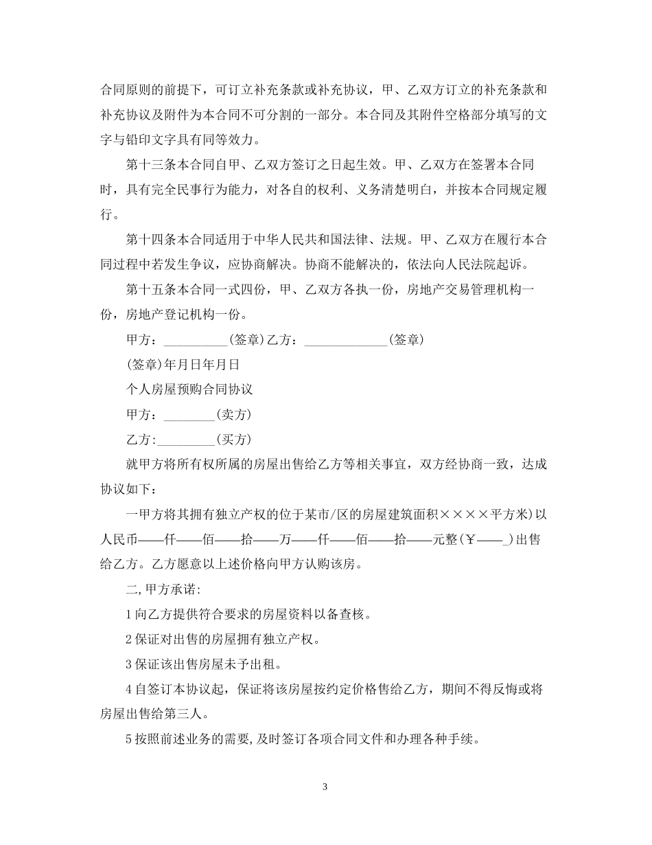 平房购房合同范本_第3页