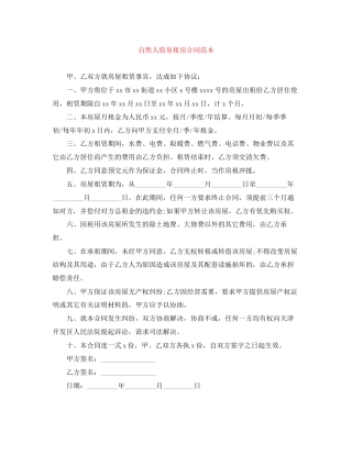 自然人简易租房合同范本
