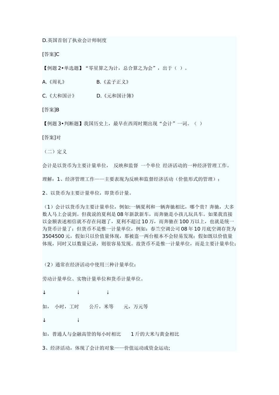 湖北XXXX年会计从业资格考试会计基础学习笔记 1_第2页