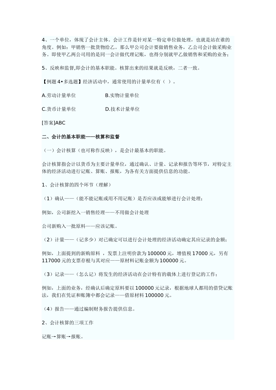 湖北XXXX年会计从业资格考试会计基础学习笔记 1_第3页