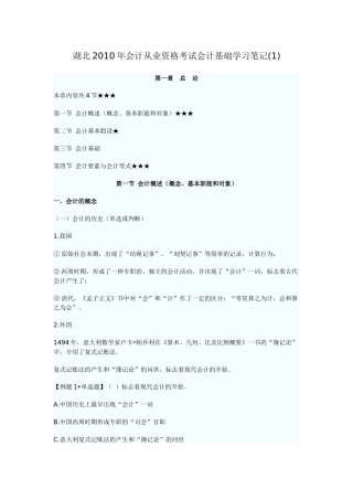 湖北XXXX年会计从业资格考试会计基础学习笔记 1