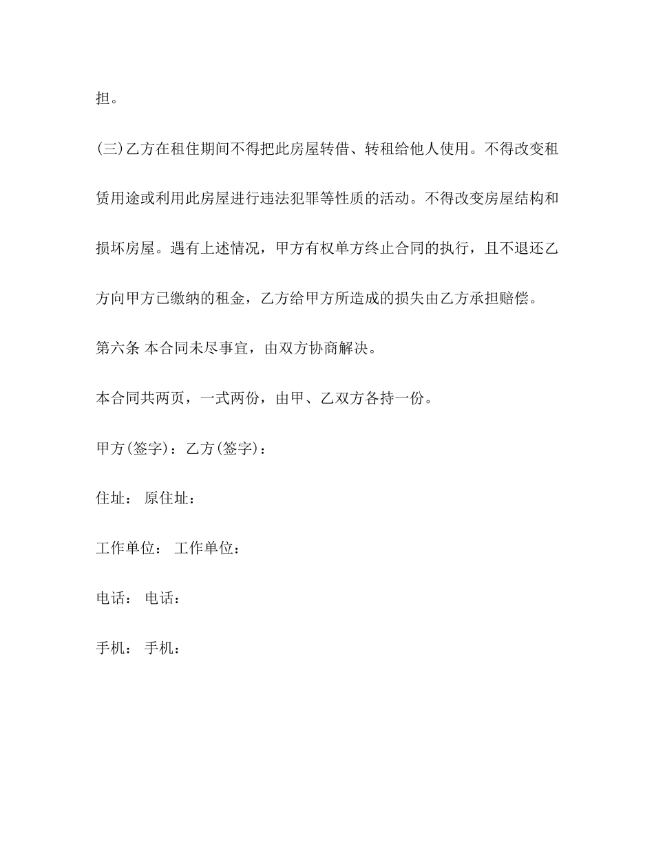 昆山租房合同范本2)_第3页