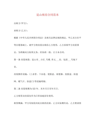 昆山租房合同范本2)